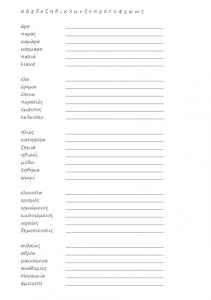 Greek writing practice sheet 1